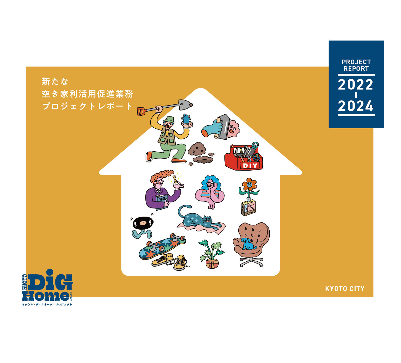 2022-24プロジェクトレポート