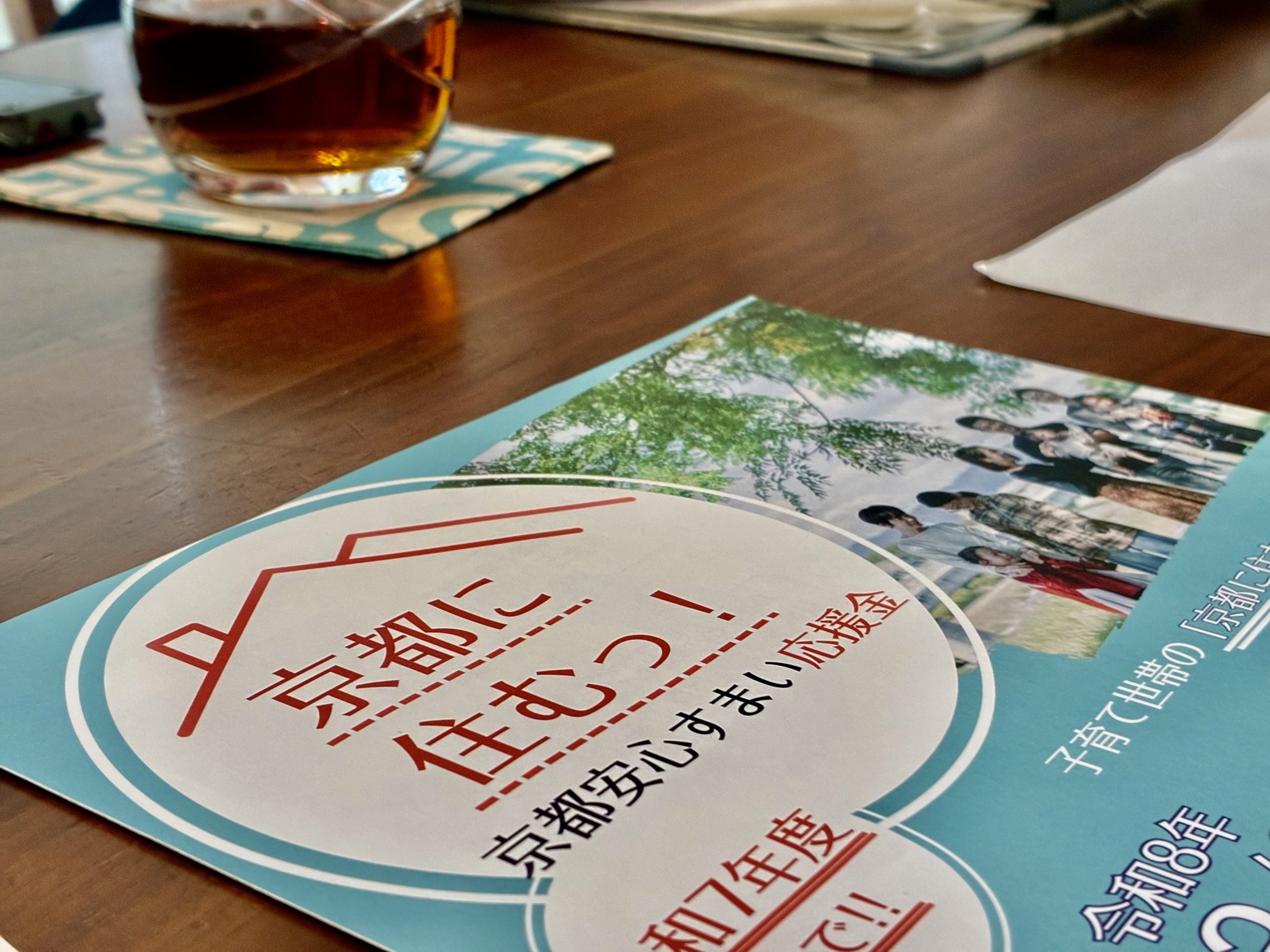 京都への「好き」と「子育てしやすさ」が重なって見つけた理想の住まい－応援金が後押しに