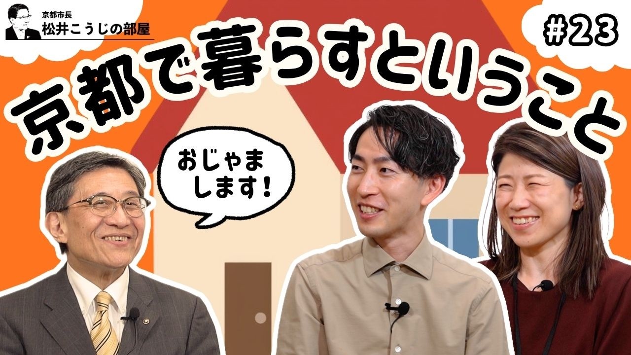 Kyoto Dig Home Project パネル展＆カードゲーム体験会